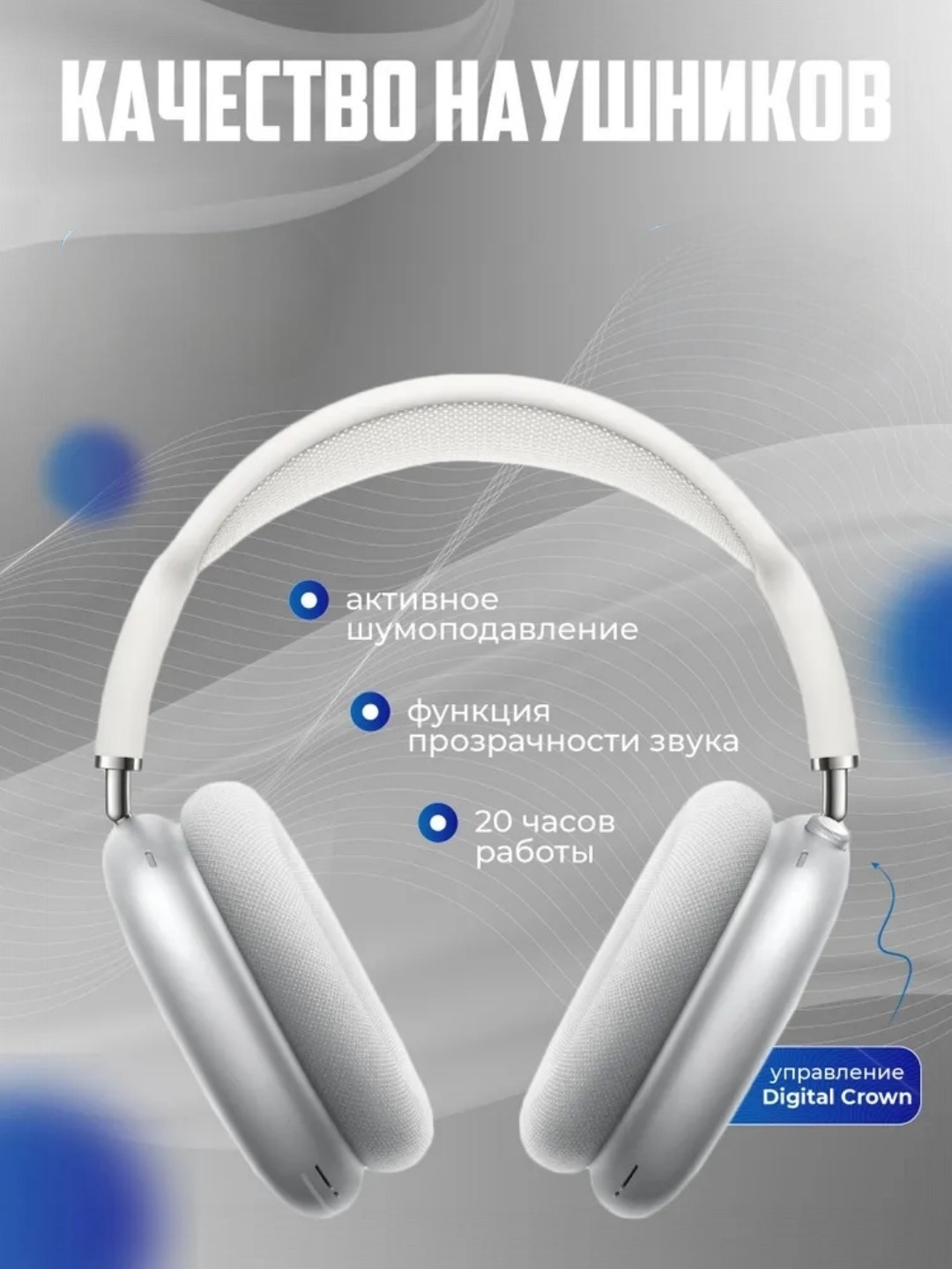 To‘liq o‘lchamli mikrofonli Pods Max, Bluetooth 5.1 va Pods Max simsiz quloqchinlari
