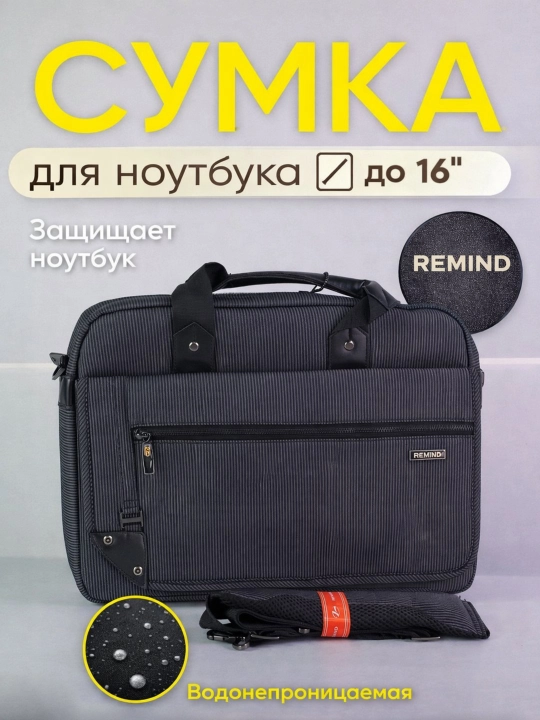 Сумка для ноутбука до 14, 16 дюймов, с усиленной защитой , с ручками и плечевым ремнем - 