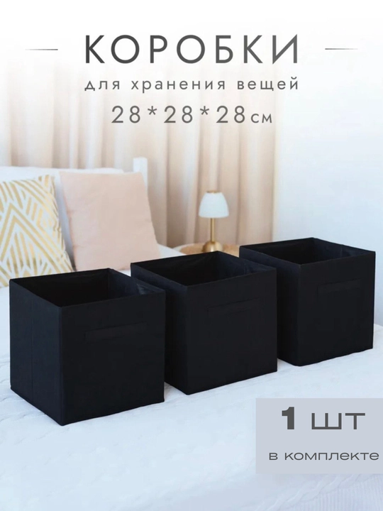 Органайзер для вещей, ящик для хранения одежды, книг, игрушек - 