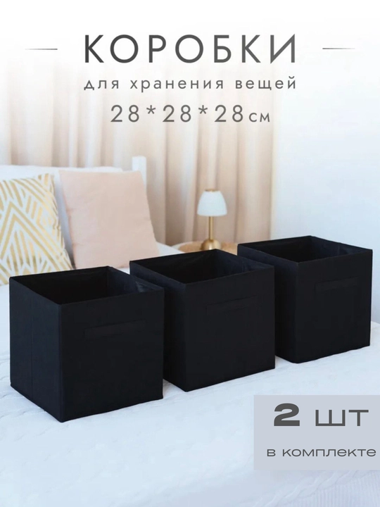 Органайзер для вещей, ящик для хранения одежды, книг, игрушек