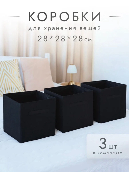 Органайзер для вещей, ящик для хранения одежды, книг, игрушек