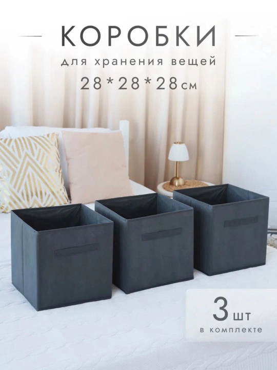Органайзер для вещей, ящик для хранения одежды, книг, игрушек