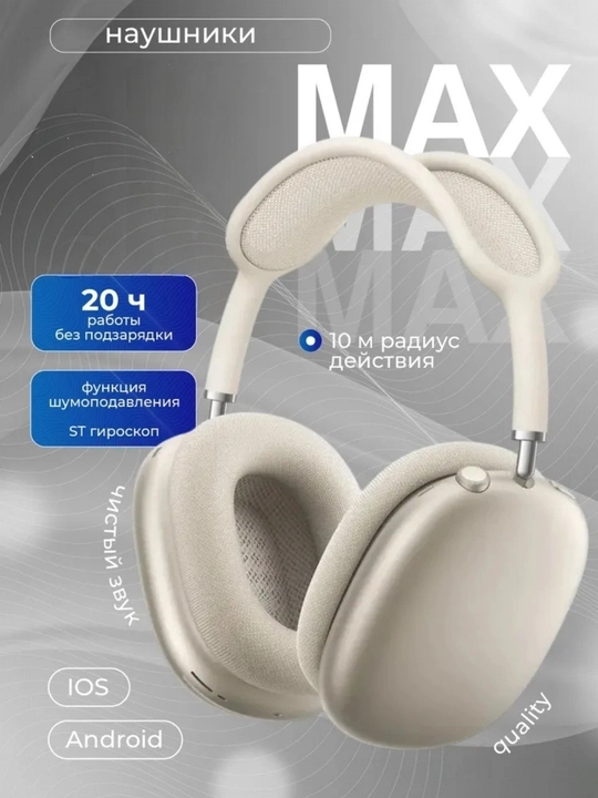 Беспроводные наушники Pods Max, Bluetooth 5.1, Pods Max с полноразмерным микрофоном - 