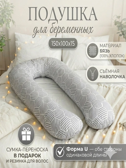 Подушка U-образной формы, для беременных, очень удобна для сна, кормления и отдыха — DLMAM-YOSTIQ-ПРИГХАК