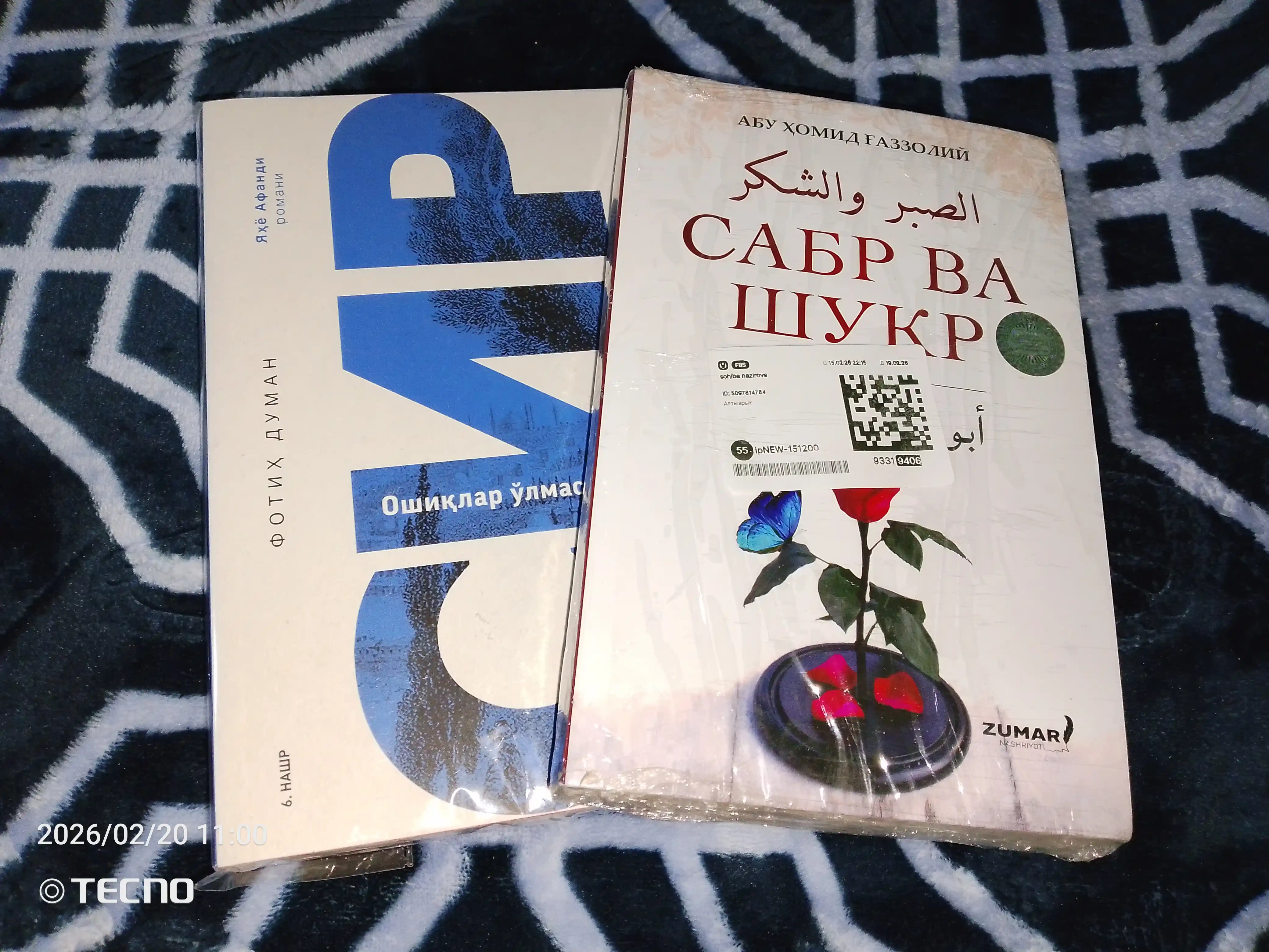 СИР, Фoтих Думан