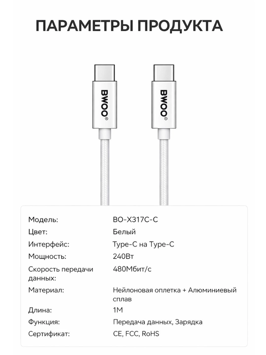 BWOO Type-C to Type-C kabel 65/240W, 1m, tezkor zaryadlash va ma’lumot uzatish