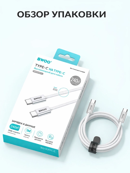 BWOO Type-C to Type-C kabel 65/240W, 1m, tezkor zaryadlash va ma’lumot uzatish