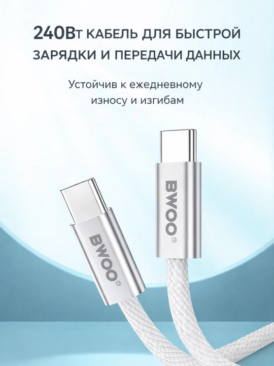 BWOO Type-C to Type-C kabel 65/240W, 1m, tezkor zaryadlash va ma’lumot uzatish
