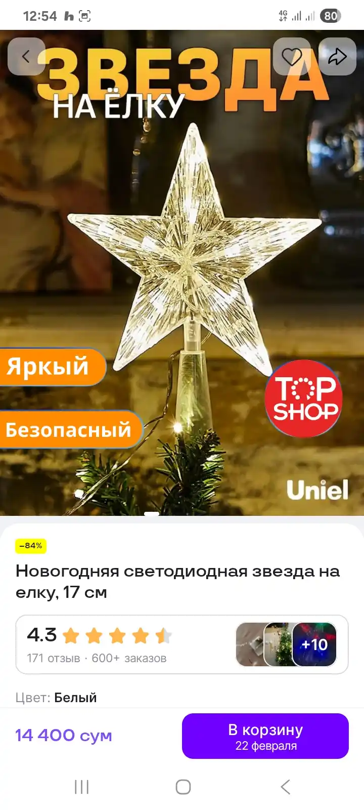 Yangi yil archasi uchun svetadiodli yulduz, 17 sm