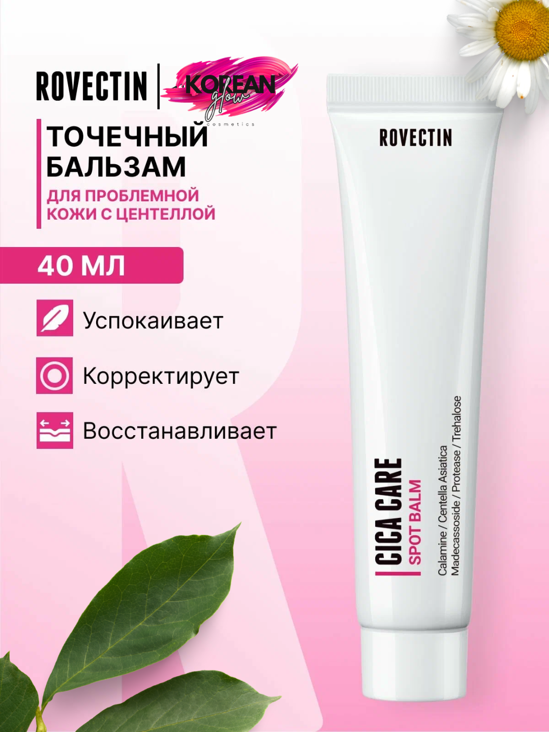 Rovectin Cica Care Spot Balm, muammoli va sezgir teri uchun nuqtali balzam, 40 ml - 