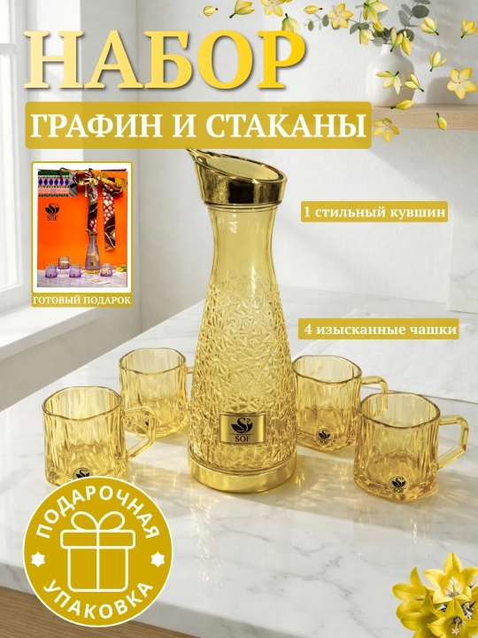 Oltin bezakli shisha grafin to‘plami 1 dona grafin va 4 dona stakan, sovg‘alik qadoqda - 