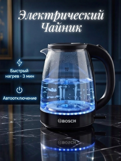 Электрический чайник BOSCH 1.8л —светодиодная подсветка, мощность 2000 Вт, стеклянная — 6616-TEFALBOSH