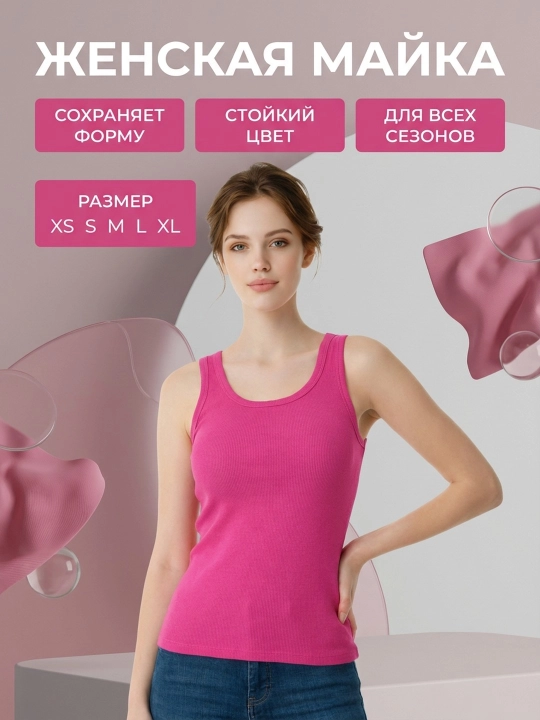 Ayollar uchun ribana mayka, 95% paxta, pushti va qora