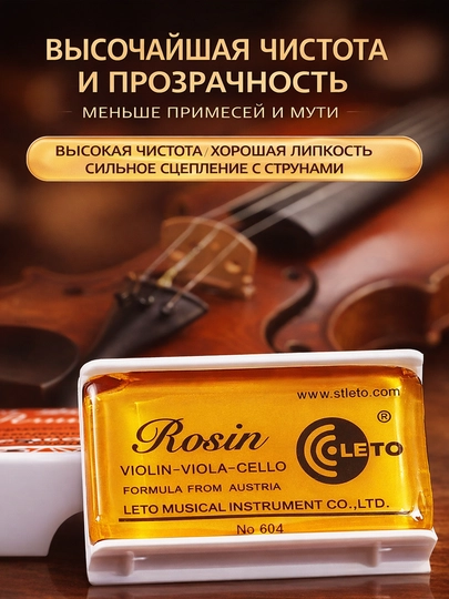 Канифоль для скрипки, альта и виолончели — VLTM-NO