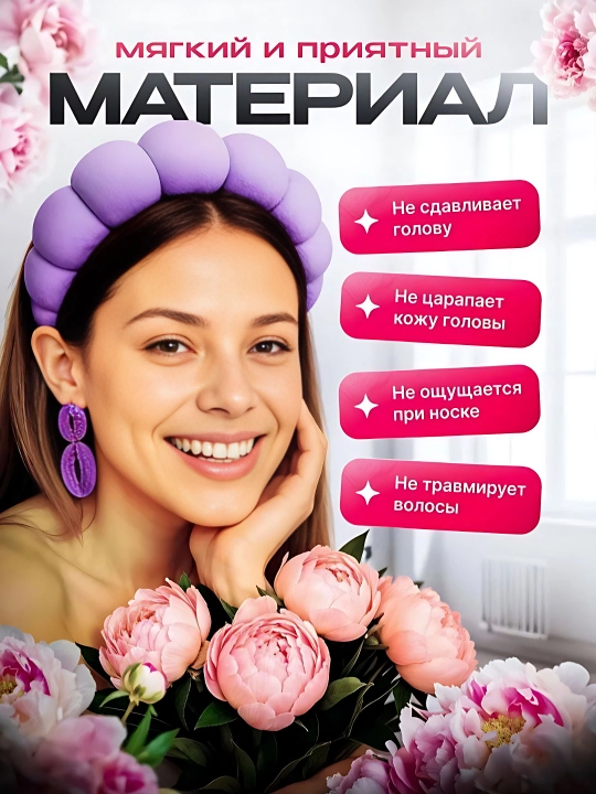 Косметический ободок для умывания, макияжа и ухода за лицом