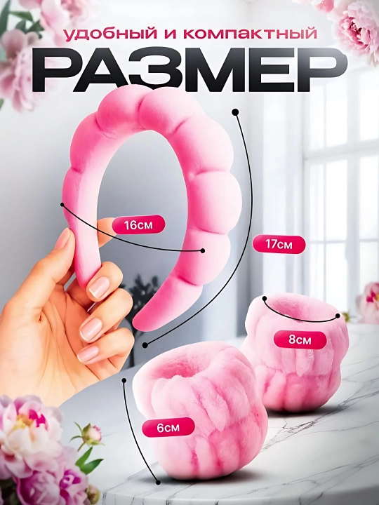 Yuvinish, pardoz-andoz va yuz parvarishi uchun kosmetik obodok