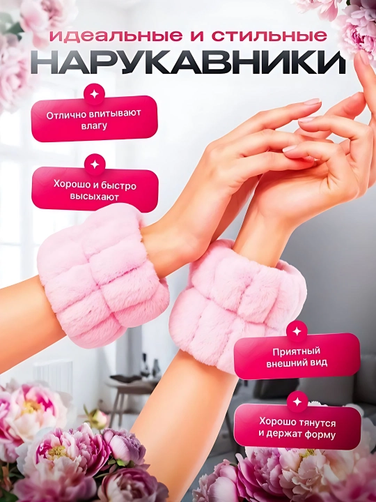 Yuvinish, pardoz-andoz va yuz parvarishi uchun kosmetik obodok