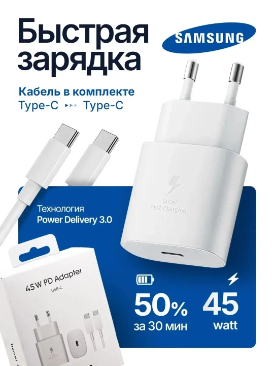 Samsung zaryadlash qurilmasi 45 Vt, 25 Vt, Type-C kabeli, tez zaryadlash qurilmasi - 