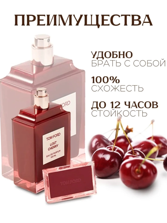 Женские духи, Tom Ford Lost Cherry 100 мл, парфюмерная вода