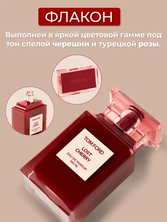 Женские духи, Tom Ford Lost Cherry 100 мл, парфюмерная вода
