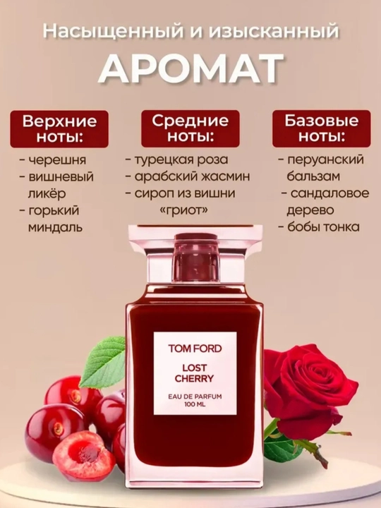 Женские духи, Tom Ford Lost Cherry 100 мл, парфюмерная вода