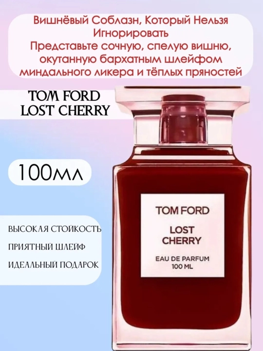 Женские духи, Tom Ford Lost Cherry 100 мл, парфюмерная вода