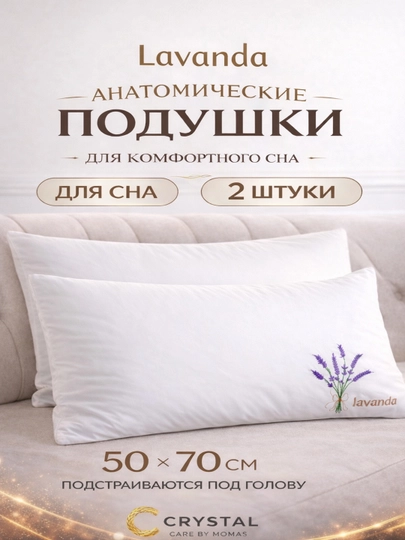 Подушка для сна, Лаванда из холлофибра, декоративная, ортопедическая, 50x70 см, 2 штуки
