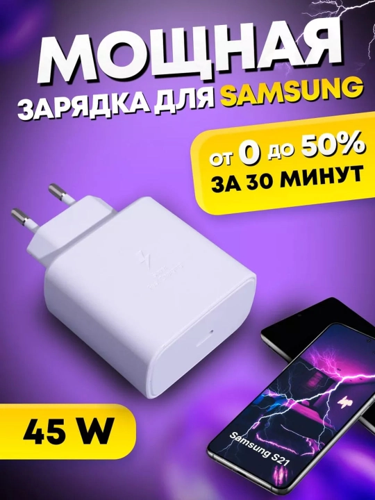 Samsung 45W PD Type-C zaryad adapteri, tez quvvatlash - 