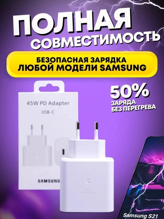 Samsung 45W PD Type-C zaryad adapteri, tez quvvatlash