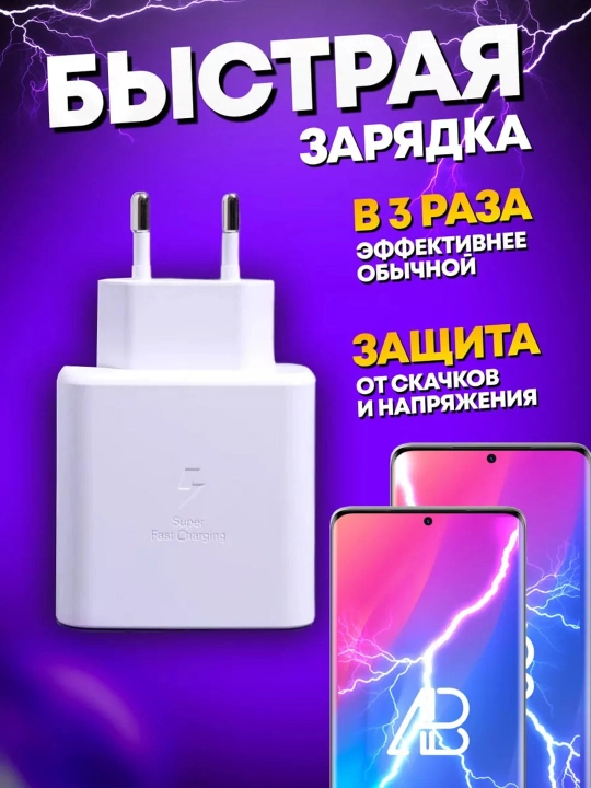 Samsung 45W PD Type-C zaryad adapteri, tez quvvatlash