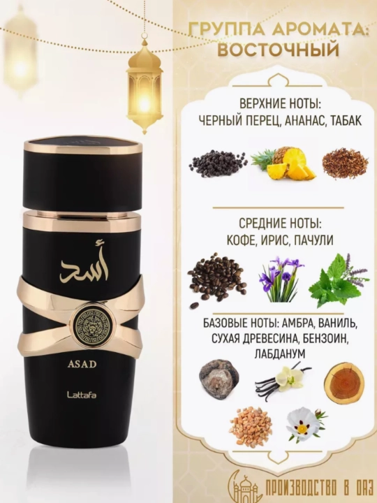 Lattafa Asad parfуum suvi, Sharq ziravorlari, erkaklar uchun, 100 ml