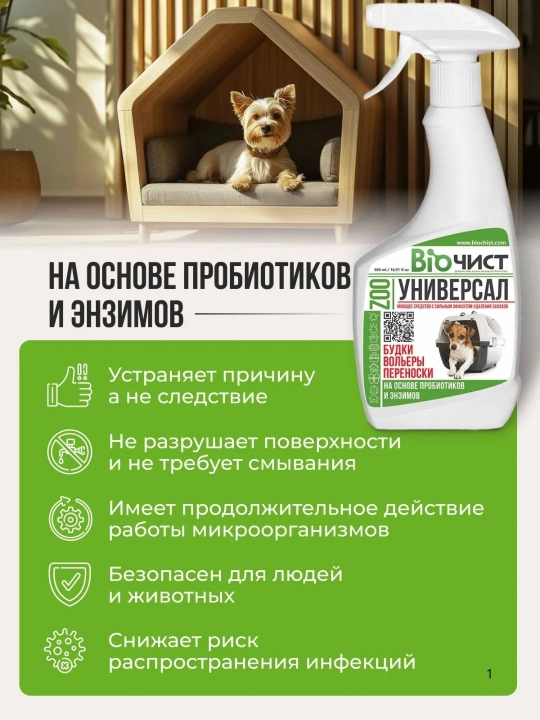 Ekologik mahsulot Biochist ZOO, barcha turdagi hayvonlar uchun, Universal