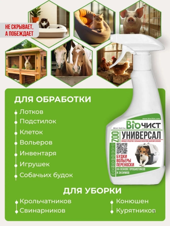Ekologik mahsulot Biochist ZOO, barcha turdagi hayvonlar uchun, Universal
