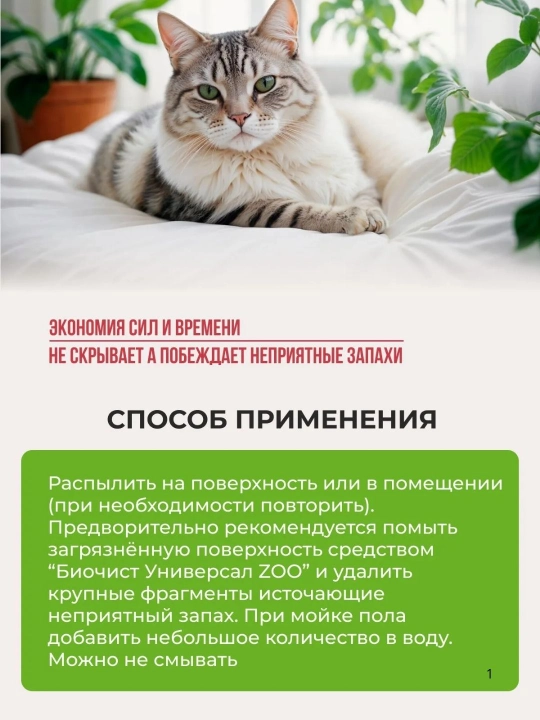 Ekologik mahsulot Biochist ZOO, barcha turdagi hayvonlar uchun, Universal