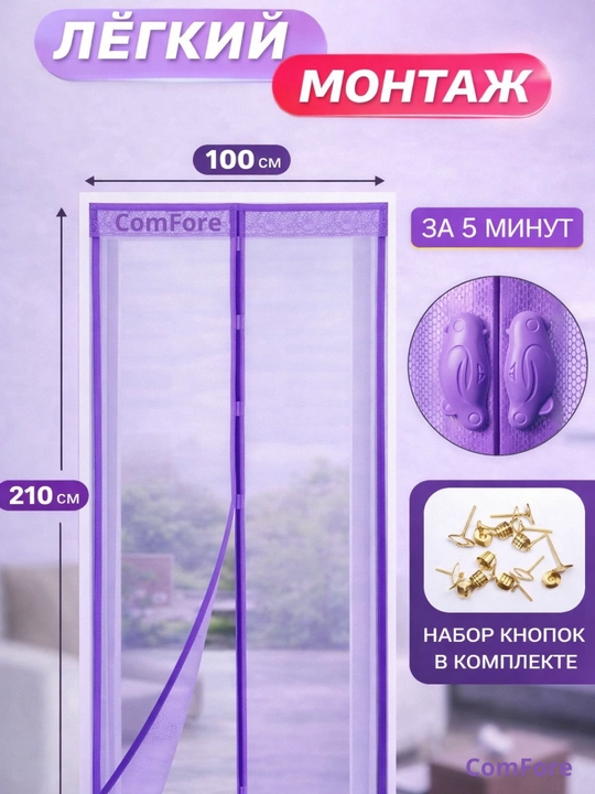 Москитная сетка на дверь, на магнитах, от мух, комаров, 100 * 210 см, шторы для двери