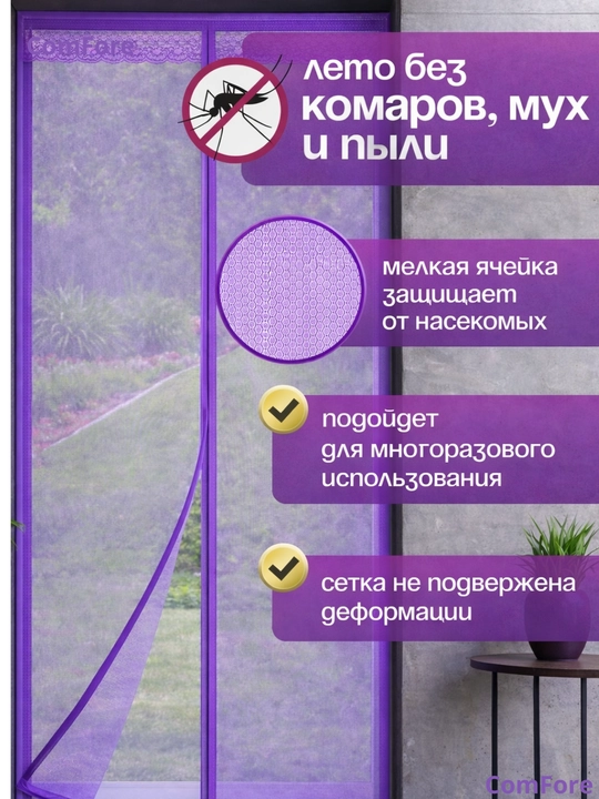 Москитная сетка на дверь, на магнитах, от мух, комаров, 100 * 210 см, шторы для двери