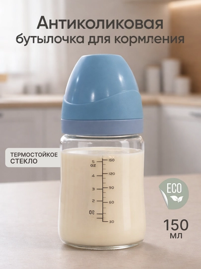 Стеклянная детская бутылочка для кормления DOUDANDER, антиколиковая, 120, 150 мл — PEPPA-SVETAFOR-ГОЛУБ-120