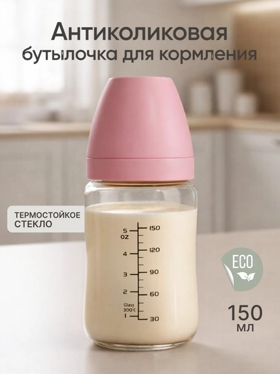Стеклянная детская бутылочка для кормления DOUDANDER, антиколиковая, 120, 150 мл — PEPPA-SVETAFOR-РОЗОВ-120