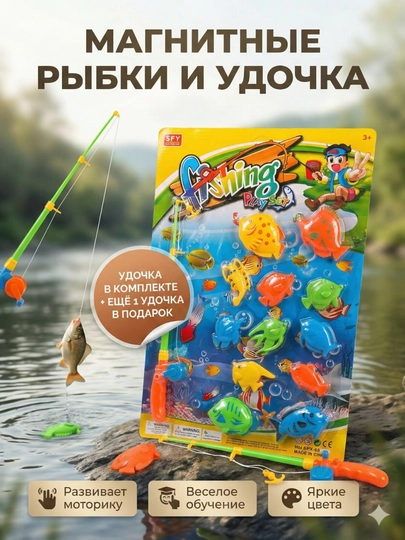 Детский игровой набор «Магнитная рыбалка» — ML2026-MINILANDUI7