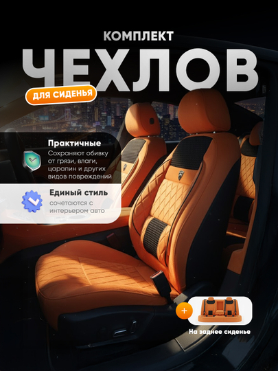 Авточехлы для Cobalt, Spark, Nexia 2/3, Jentra, Matiz — комплект на весь салон — AVTOCO-CARDINACHEXOL-ОРАНЖ-DAMAS