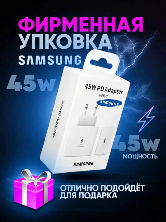 Сетевой адаптер Samsung 45W PD Type-C, быстрая зарядка