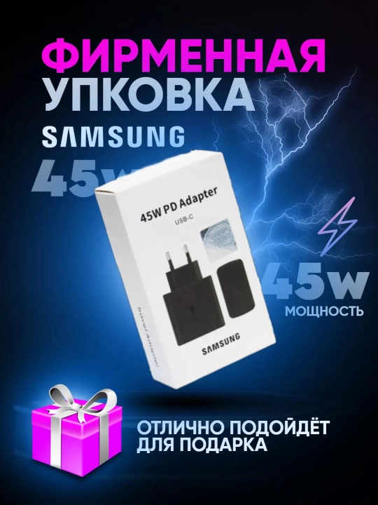 Сетевой адаптер Samsung 45W PD Type-C, быстрая зарядка