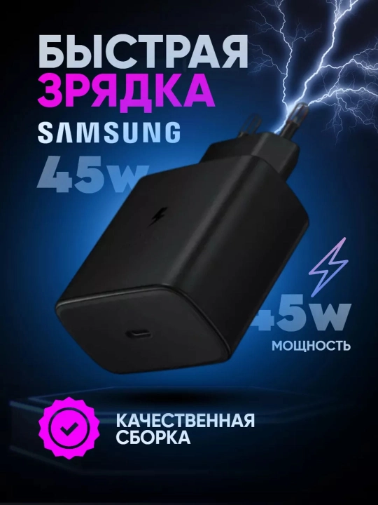 Сетевой адаптер Samsung 45W PD Type-C, быстрая зарядка - 