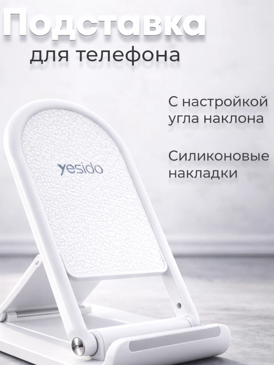 Yesido telefon uchun stend, buklanadigan, burchagi sozlanadigan, stol uchun - 