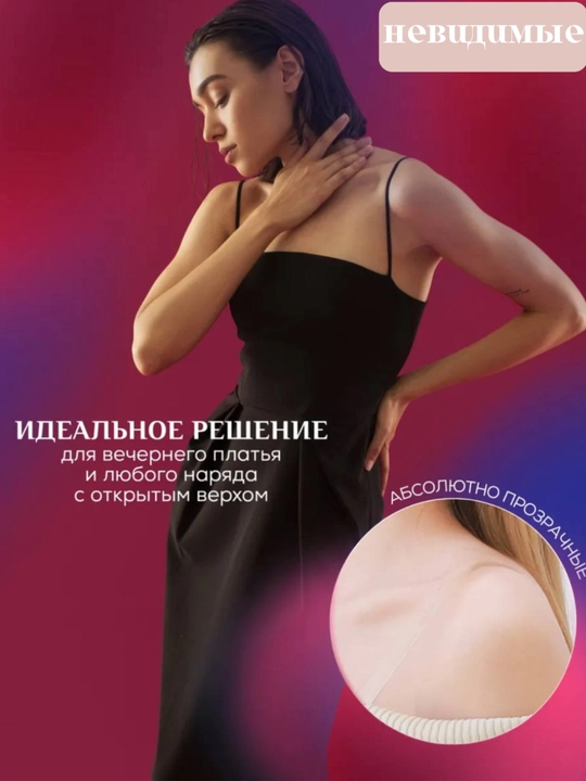 Силиконовые бретельки для бюстгальтера 2+1