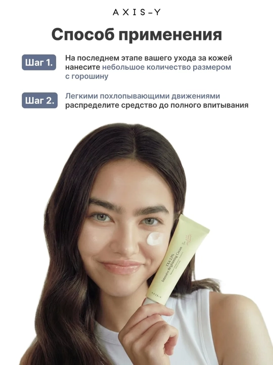 AXIS-Y TXA 2.5% Intensive Brightening Cream , Yuz uchun intensiv oqartiruvchi krem 5o ml