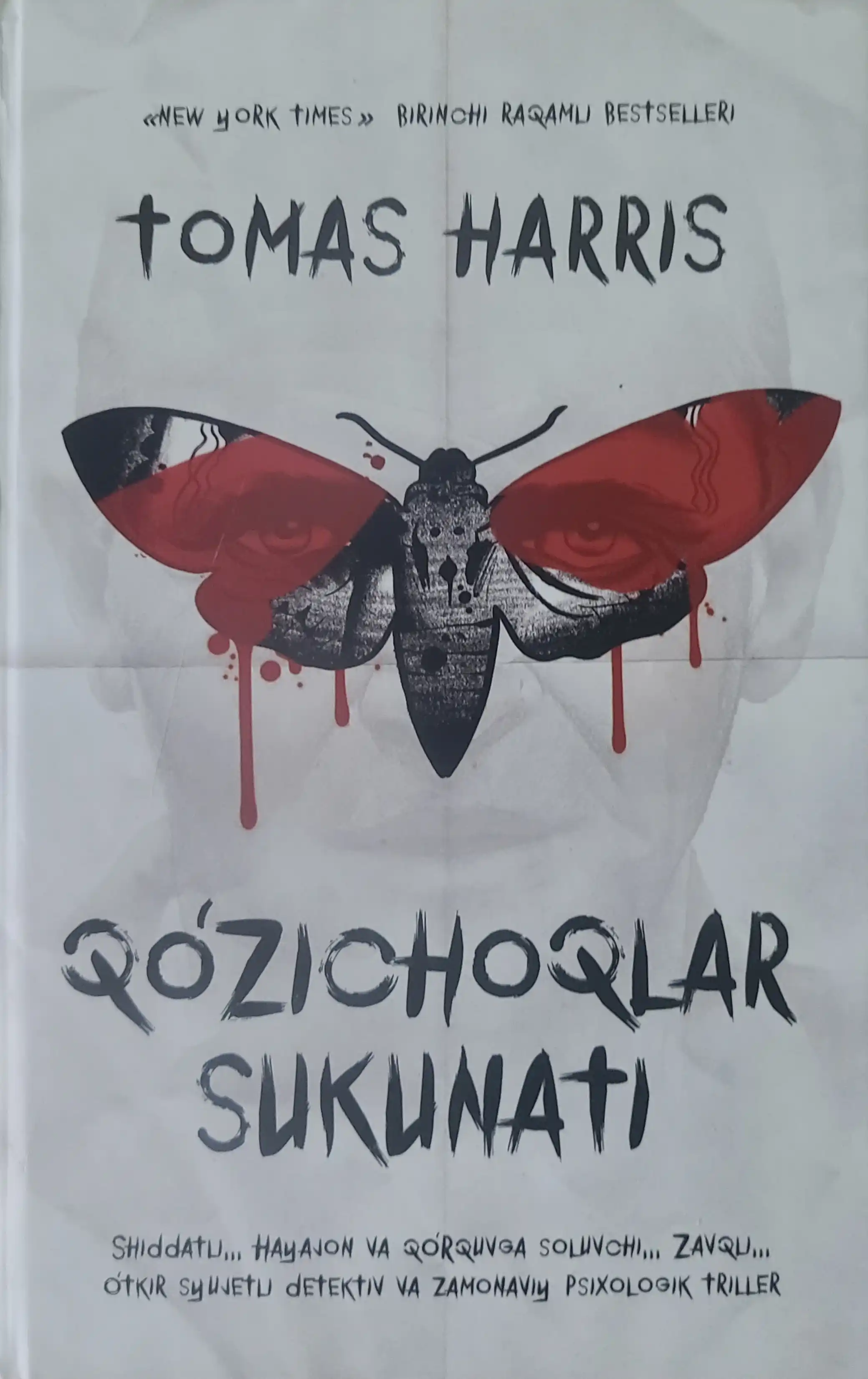 Qo`zichoqlar sukunati, Tomas Harris