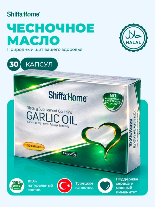 Shiffa Home Sarimsoq yog‘i (Garlic Oil), biologik faol qo‘shimcha, 30 kapsula, 39 g - 