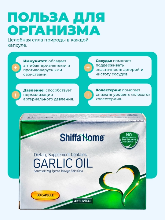 Shiffa Home Sarimsoq yog‘i (Garlic Oil), biologik faol qo‘shimcha, 30 kapsula, 39 g
