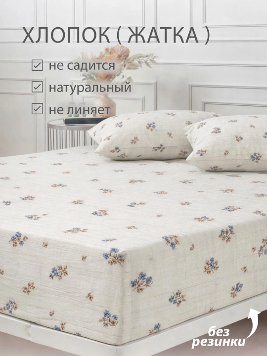 Простыня и наволочка, комплект постельного белья — хлопок жатка, 1/2-спальный
